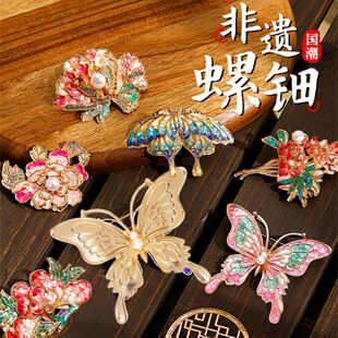 非遗螺钿diy材料包教师节手工制作胸针发簪蝴蝶饰品底胚暖场活动