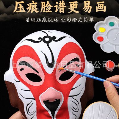 京剧脸谱面具幼儿园儿童手绘纸浆免勾线白diy手工空白绘画材料包