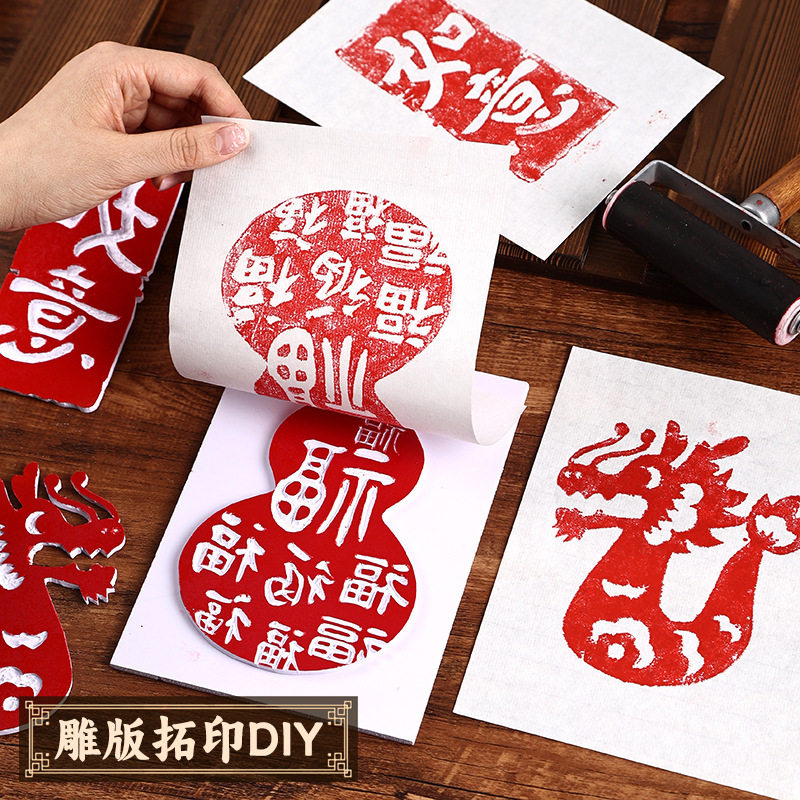 儿童雕版印刷模板版画新年非遗手工diy印刷术年画拓印材料包工具,玩具/童车/益智/积木/模型,手工创意粘贴类,淘宝优惠券,粉丝福利购,淘宝优惠卷