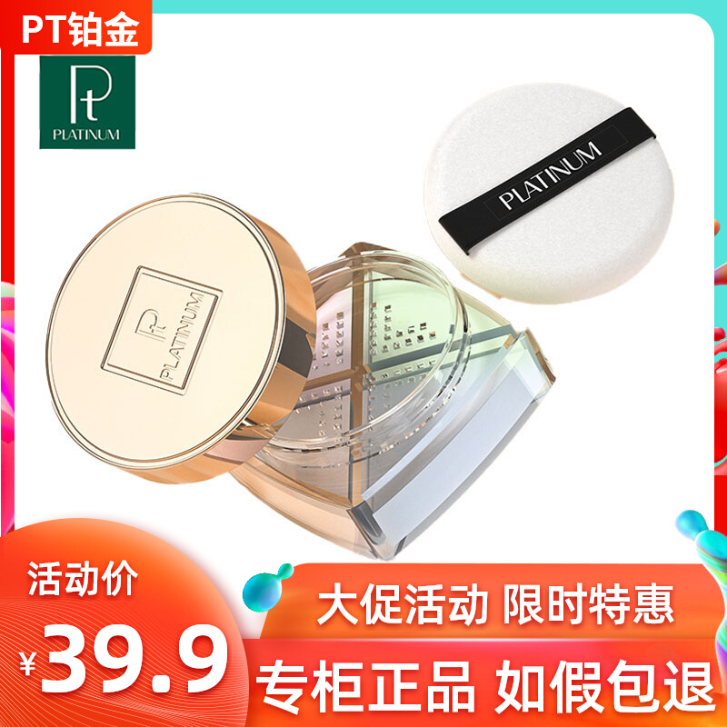 PT铂金小蘑盒四色定妆粉面部控油持久散粉蜜粉粉饼遮瑕提亮正品女