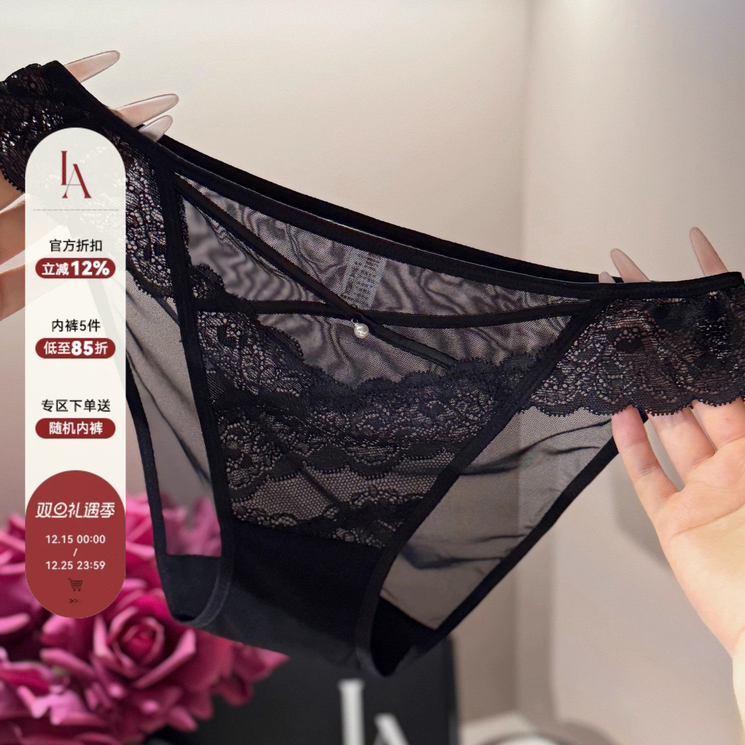 「LA」Celia·暗香收束丨静感系列*法式纯欲蕾丝网纱镂空女士内裤