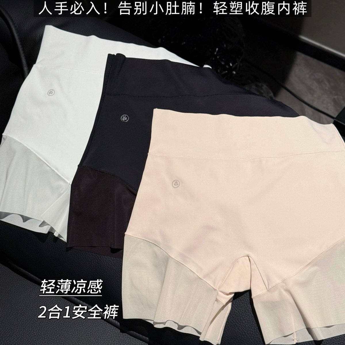 「LA」隐形肌底裤*无痕高腰收腹提臀防走光冰丝不卷边打底安全裤