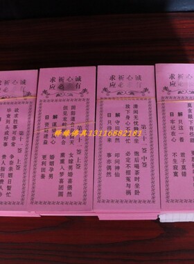 观音签纸100签每签30张共3000张粉色纸竹签签筒