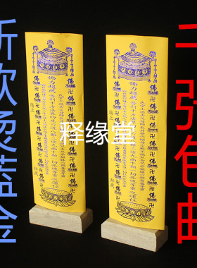 信封纸牌位普利十方法界牌位纸黄