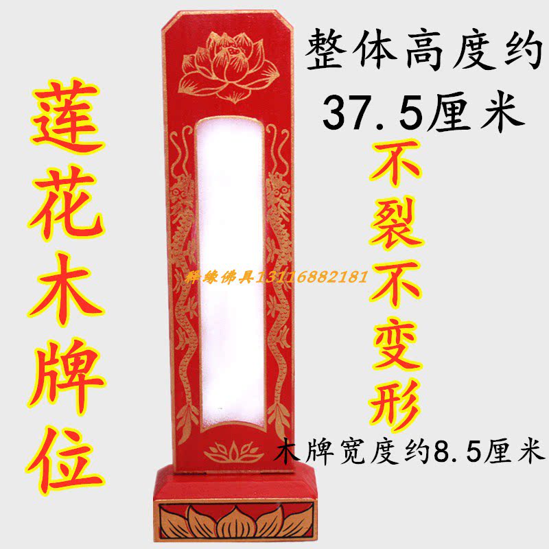 实木牌位架寺院莲花仙鹤木牌位底座牌位牌位纸纸牌位套支持刻字图片