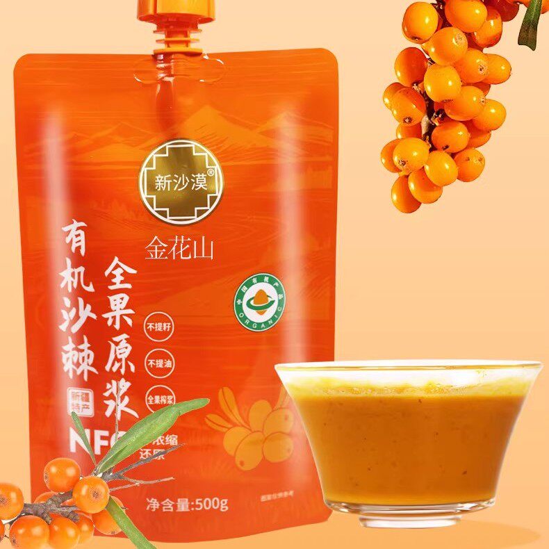 9袋双有机沙棘汁 沙棘原浆 正品新疆特产新鲜果原汁9袋9斤