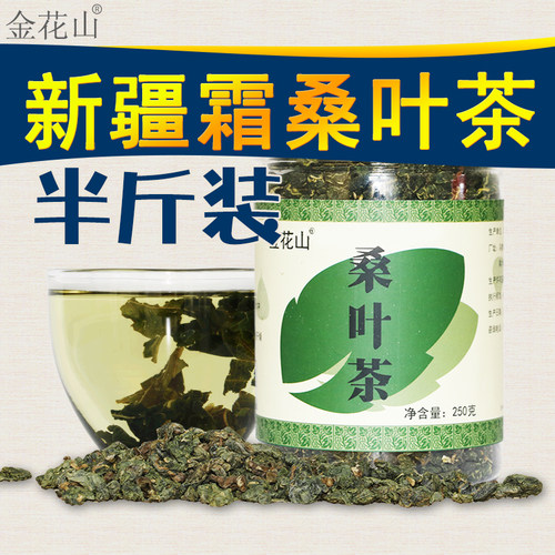 桑叶茶霜桑叶正品霜后新疆小包装