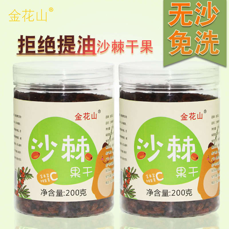 沙棘果干 沙棘茶 泡茶榨原浆汁饮料新疆特产干果正品新鲜果干