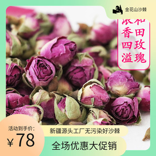 新疆干玫瑰花蕾可做玫瑰酱 金花山 玫瑰茶 和田玫瑰花茶 厂家直发