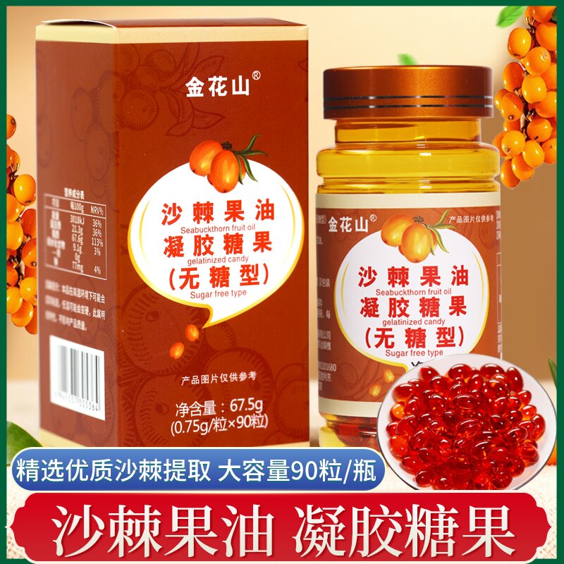 沙棘油 沙棘油正品国产可食用纯沙棘果籽油 口服沙棘油软胶囊原料