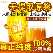 新疆特产新鲜果原汁饮料袋装 沙棘汁 正品 沙棘原浆 沙棘果汁