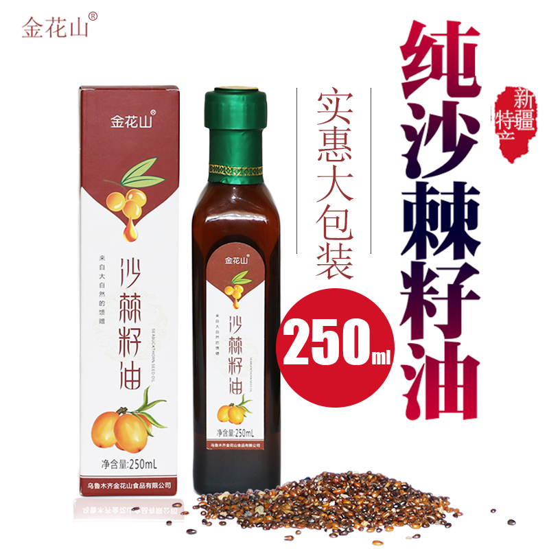 沙棘油 沙棘籽油新疆特产正品软胶囊原料瓶装250ml