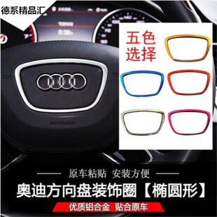 专用于奥迪A3/A4L/A6L/Q3/Q5汽车改装内饰装饰亮片方向盘亮圈贴条