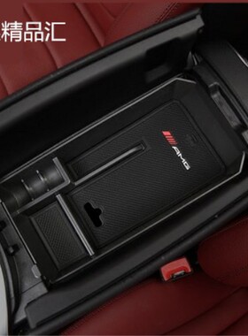 适用于奔驰GLC260新C GLA GLE GLKA级汽车扶手箱储物收纳置物盒配