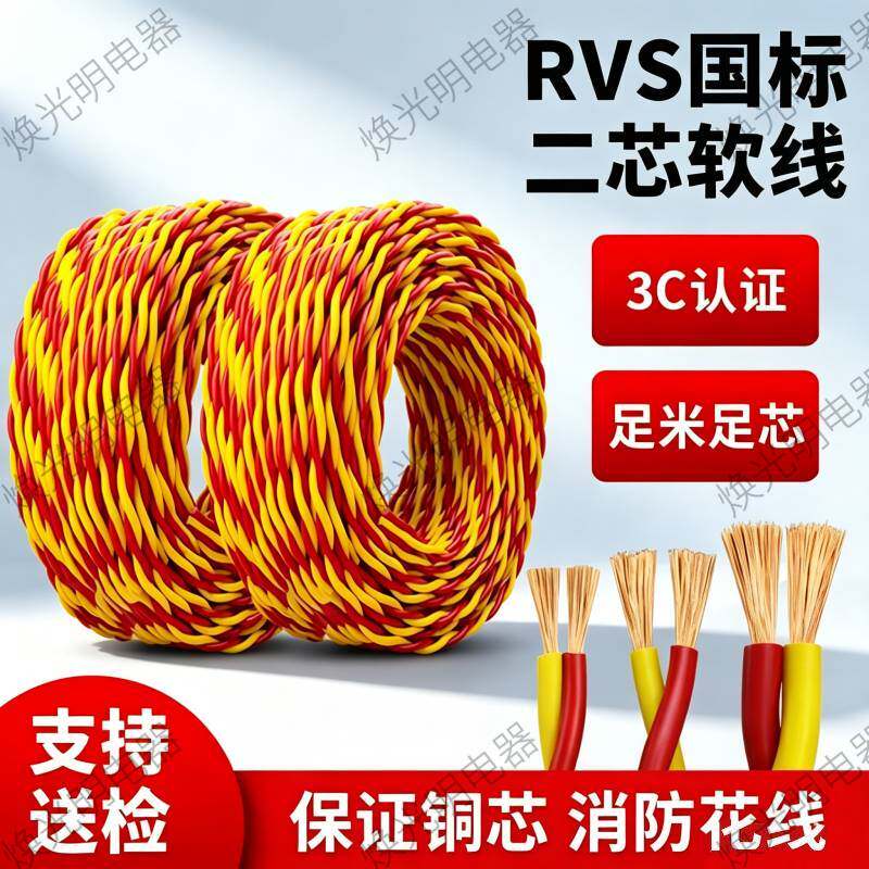 [国标过检]铜芯rvs双绞线二2芯软电线家用电源线1.5平方消防花线 - 实物图