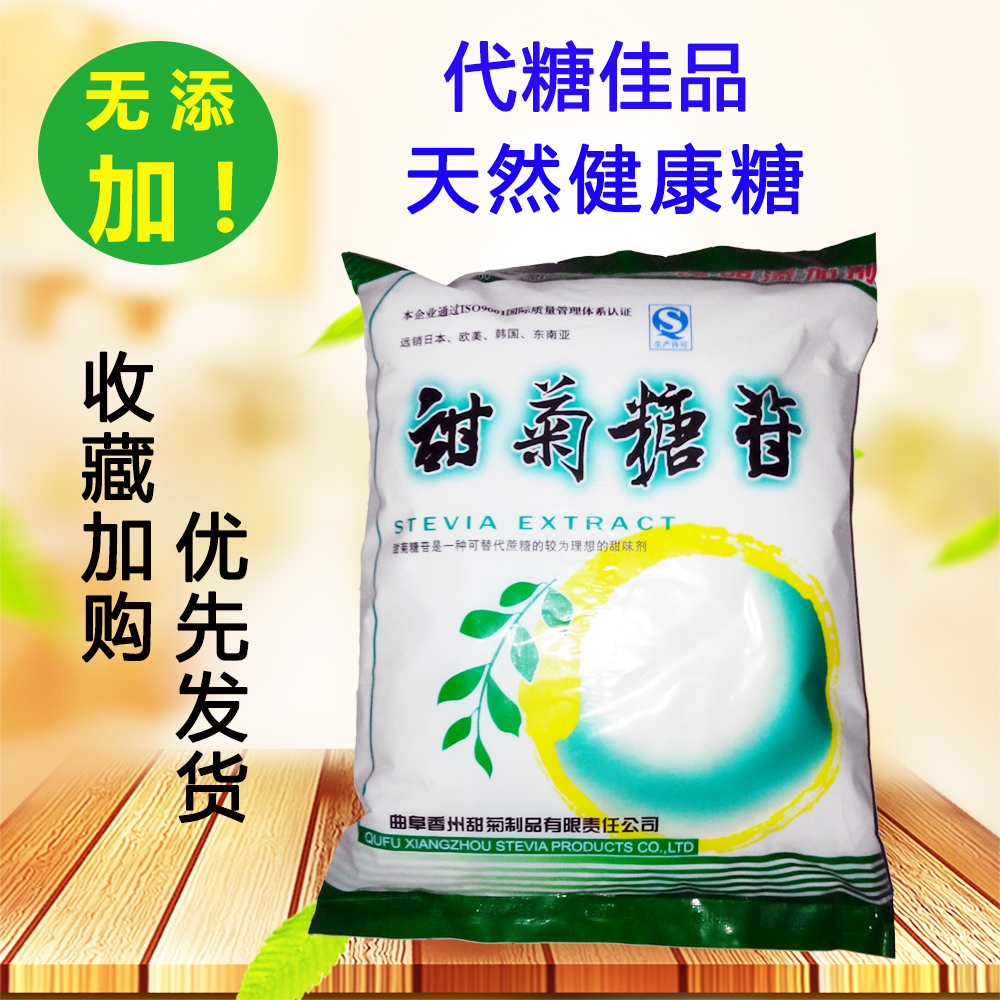 食品级甜菊糖苷天然甜叶菊植物提取比木糖醇代糖更健康600g正品 粮油调味/速食/干货/烘焙 特色/复合食品添加剂 原图主图