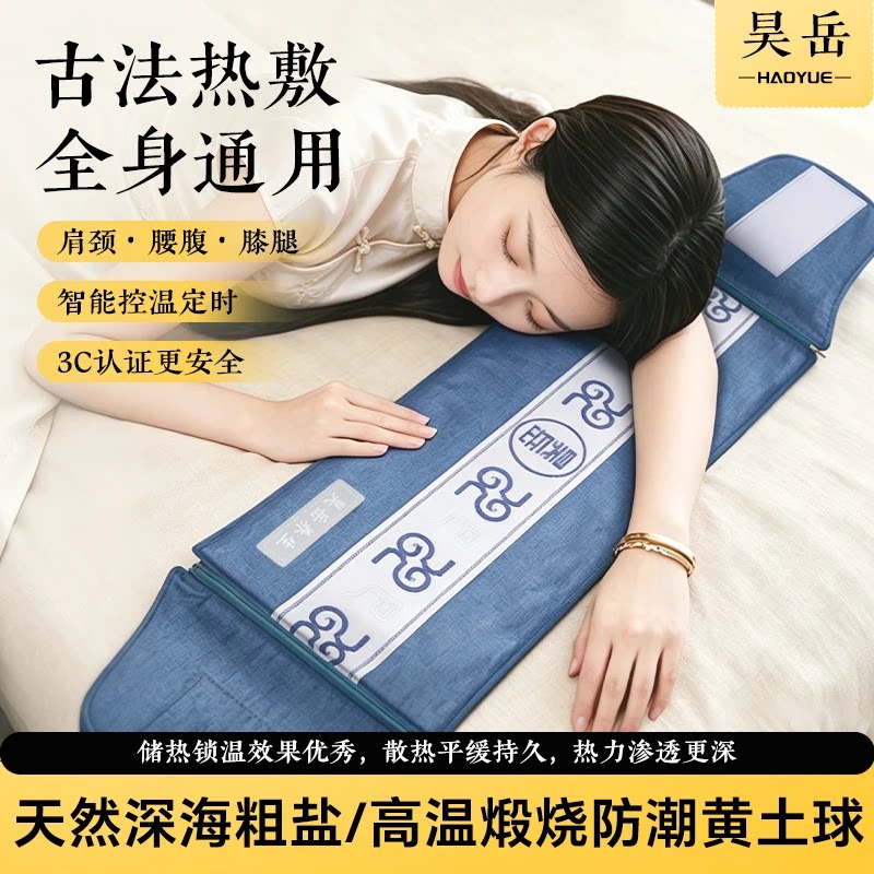 官方旗舰店昊岳海盐热敷包理疗袋