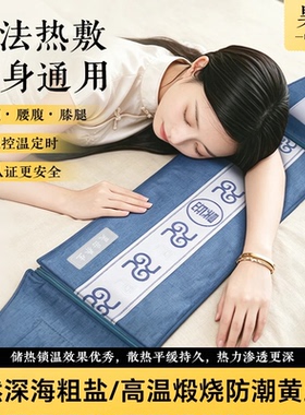 官方旗舰店昊岳海盐热敷包理疗袋