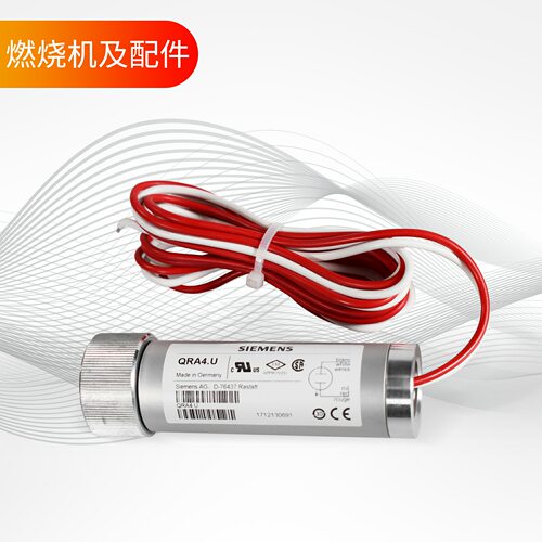 QRA4.U 燃烧器紫外线火焰探测器天然气油气俩用燃烧机电眼