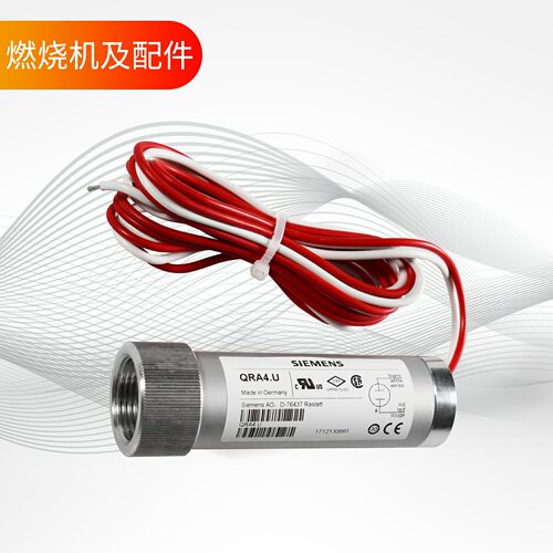 热能锅炉燃烧机紫外火焰探测器QRA4.U 燃烧器电眼检测器 光敏电阻
