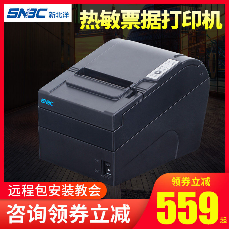 北洋btp-u80热敏打印机新北洋2002cp/r580/98np/80mm餐厅小票机