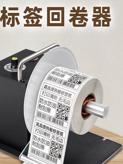 科然标签回卷器回卷机自动收卷器卷纸机水洗唛标签纸工业卷标机条