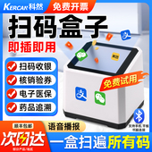 扫码 扫瞄器美团抖音核销宝验券小白盒医 盒子手机支付盒子收银收款