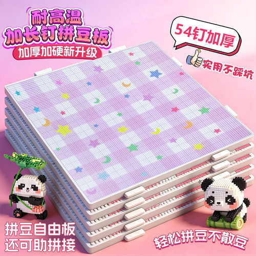 多巴胺少女星月拼豆板加厚耐高温底板不变形垫板手工diy辅助工具