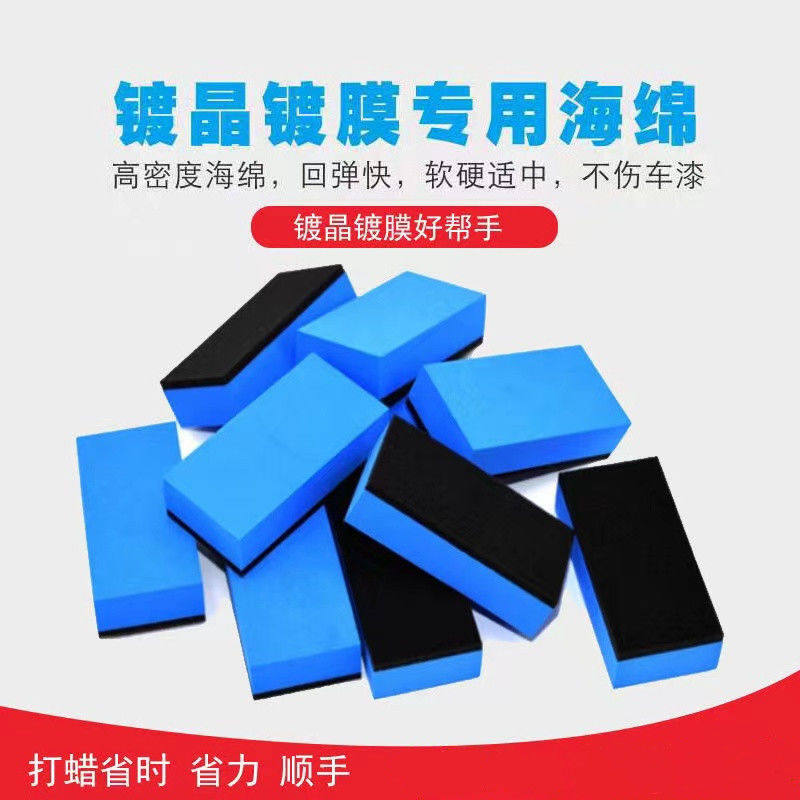 EVA镀晶镀膜海绵擦高密度不易脱胶汽车美容工具