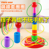 儿童游戏套圈玩具套圈圈扔投环亲子互动益智休闲幼儿园叠叠乐比赛