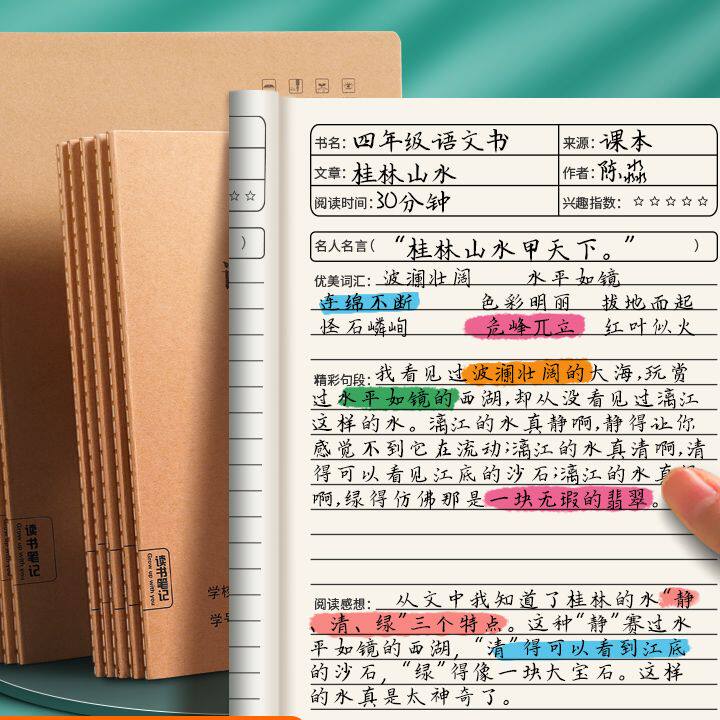 小学生课外读后感笔记积累本读书笔记本阅读记录本好词好句摘抄卡