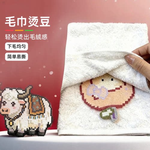 拼豆毛巾烫专用毛巾手工diy材料拼豆纹理布纯棉烘焙布