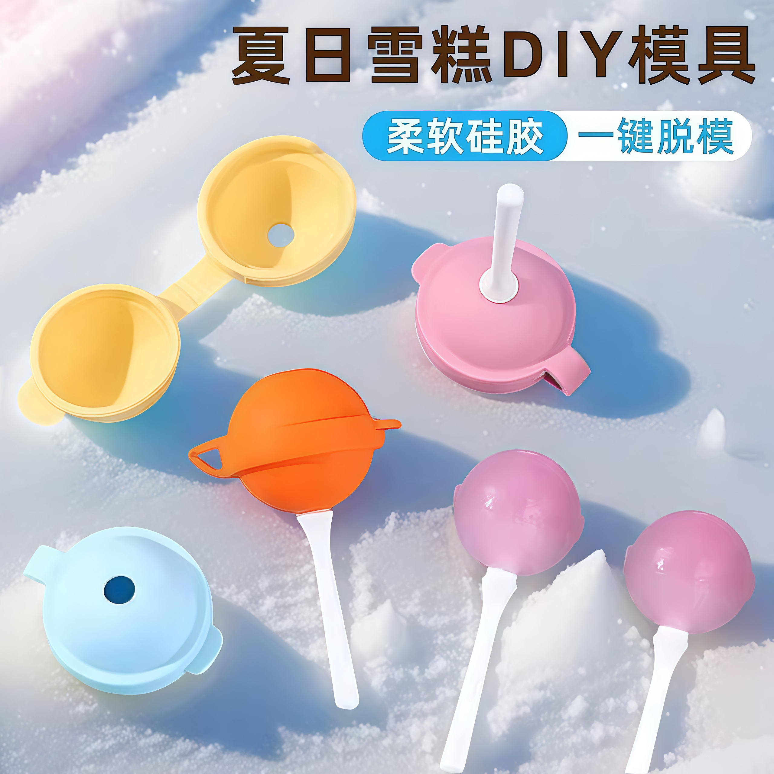 雪糕模具软硅胶创意棒棒糖冰球家用自制冰格冰淇淋制冰盒子