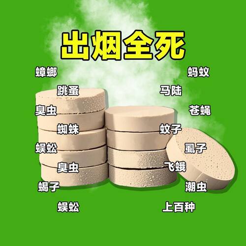 烟雾神器室内强效蚊香蚊药