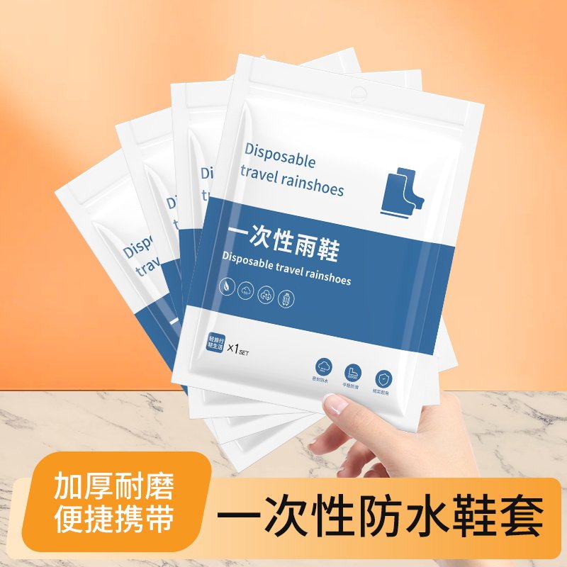 一次性防水鞋套下雨天防雨防滑脚套外穿塑料加厚耐磨雨鞋高筒长筒