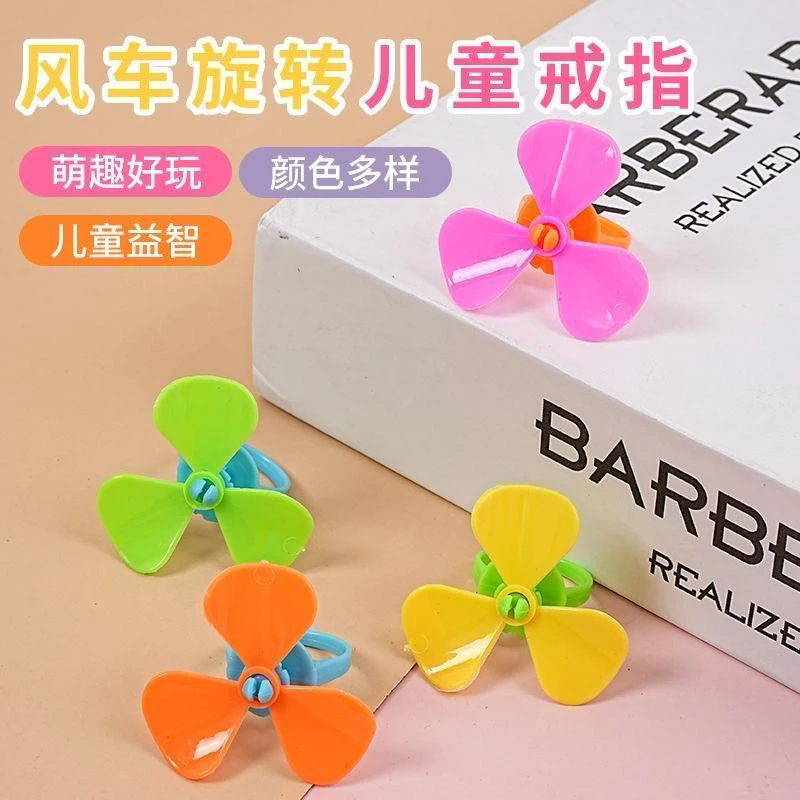 六一礼物创意风车戒指可爱公主女孩指环卡通过家家小戒指儿童玩具