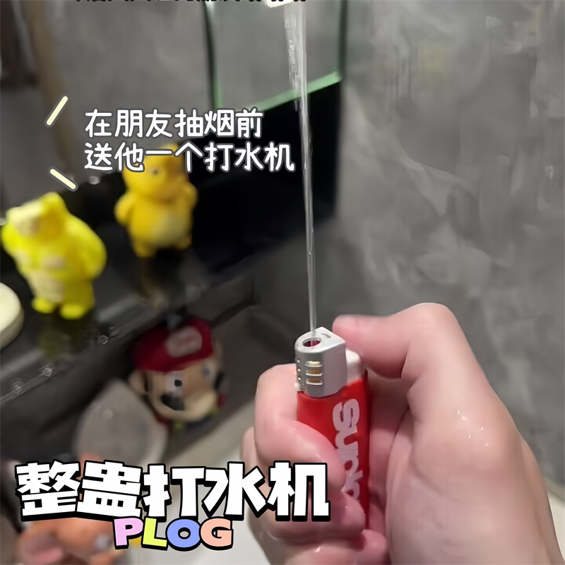 打火机水枪玩具喷水整蛊儿童打水仗创意解压古怪道具