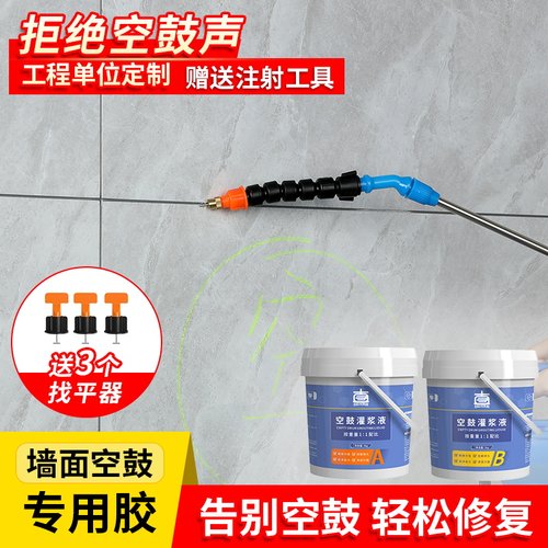 瓷砖空鼓专用胶渗透修补剂瓷砖胶强力粘合剂墙砖起翘修复注射ab胶