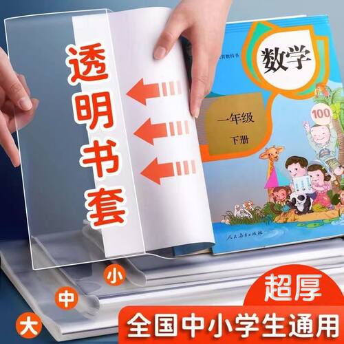 书皮书套透明加厚学生课本包书膜防水环保书壳保护套