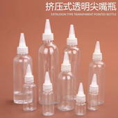 透明尖嘴瓶挤压瓶塑料滴瓶小空瓶胶水软塑料瓶乳液分装 瓶颜料瓶
