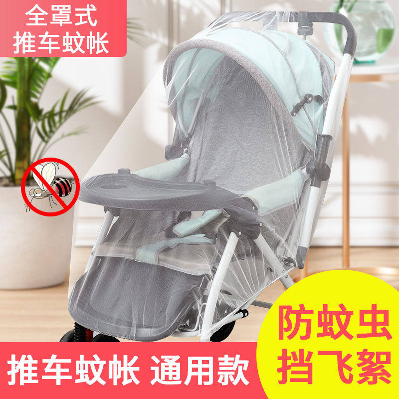 婴儿手推车防蚊帐全罩式通用型婴儿蚊帐手推车加大加密透气观网