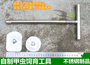 甲虫饲育压土工具自制压菌瓶棒不锈钢制品压木屑棒独角仙战神毛象