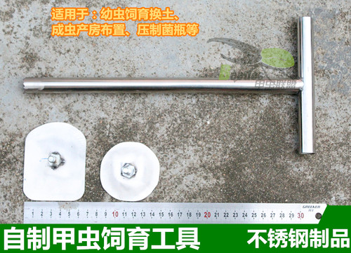 甲虫饲育压土工具自制压菌瓶棒不锈钢制品压木屑棒压土棒独角仙 - 封面