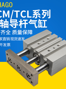 TCM40\50\63X25\75\100\125\150\200-S亚德客型三轴杆导杆气缸TCL