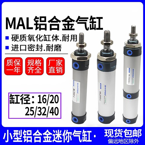 迷你气缸MAL平尾25/32/20铝合金