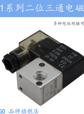 3V1-06A\3V1-06B二位三通电磁阀3V106BEF气动阀DC24V换向阀AC220V