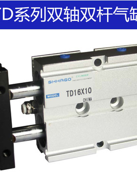 TD16X10\20\30\40\50\75\100-S双轴气立可型TD双杆气缸/125