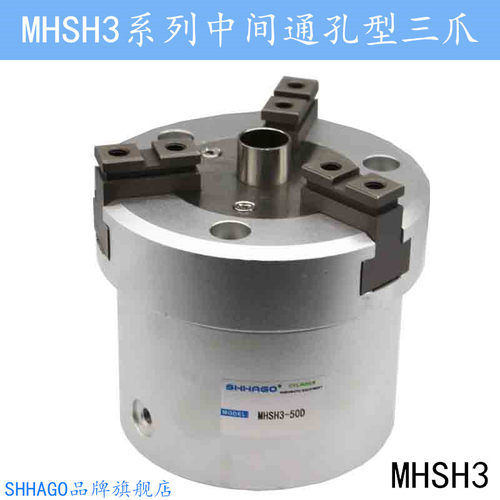 中空型 三爪  SHHAGO品牌  硬质氧化