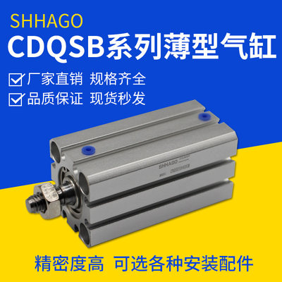CQSB\CDQSB20\25-5-10-15-20-25-30-35-40-45-50DMZSMC型薄型气缸