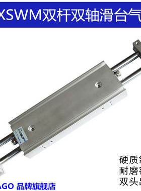 CXSWM10-15-20-25-32-50-75-100-125-150-20XB11双轴双杆滑台气缸